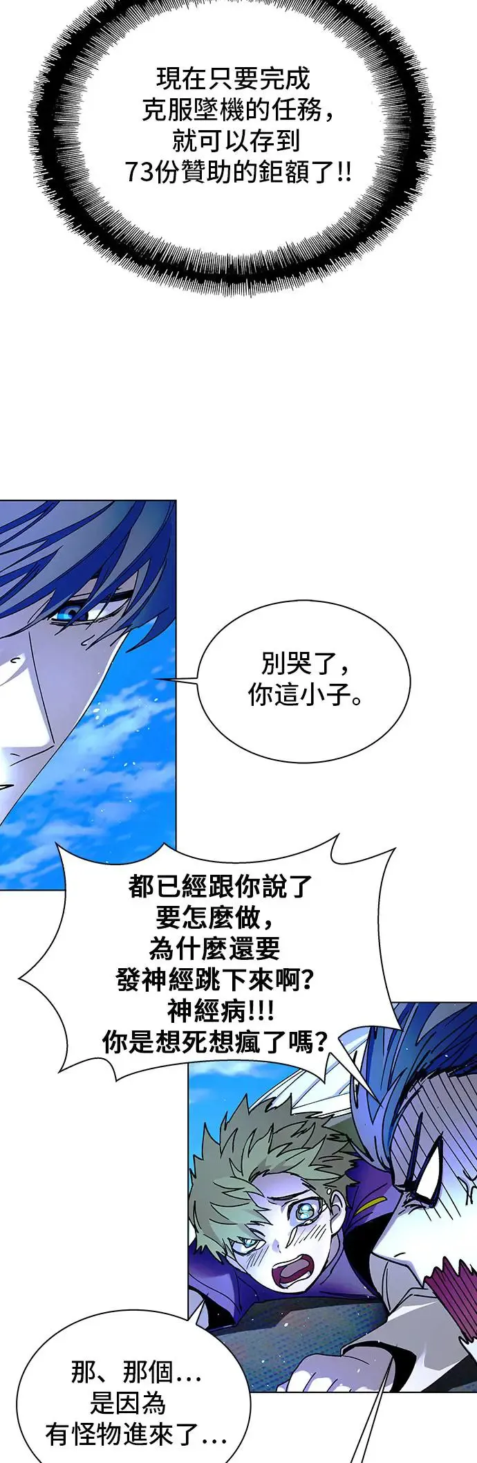 末日生存游戏红包版漫画,第44话2图