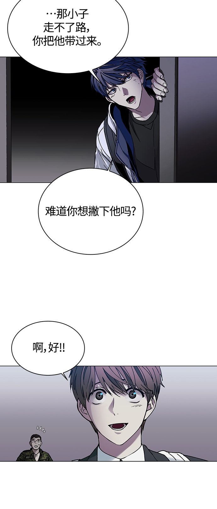 未日生存游戏漫画,第10话2图