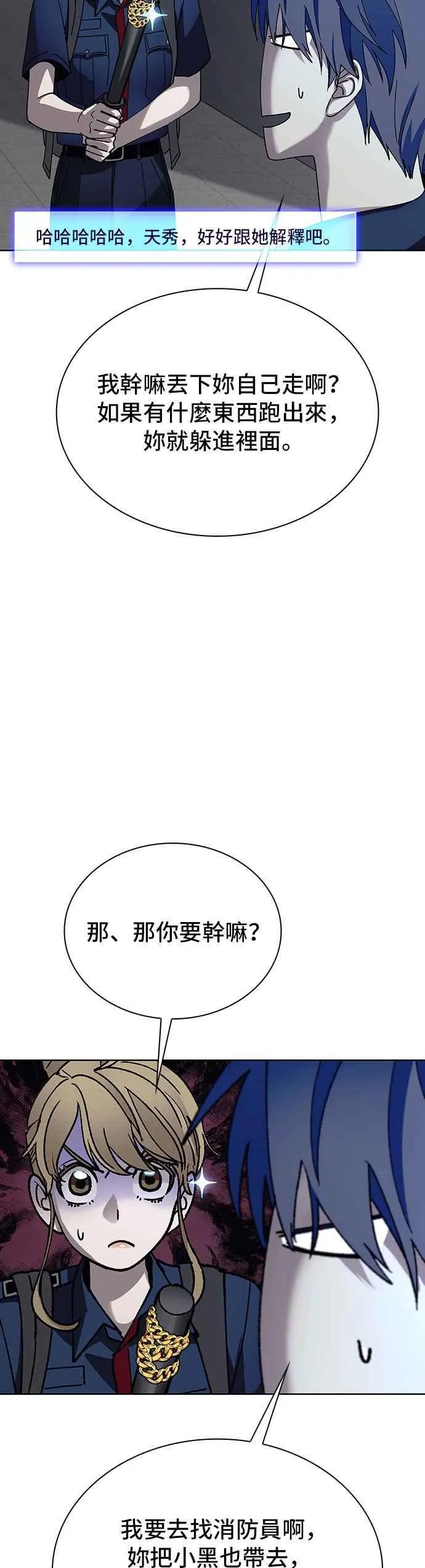 末日生存游戏电脑版单机漫画,第67话2图