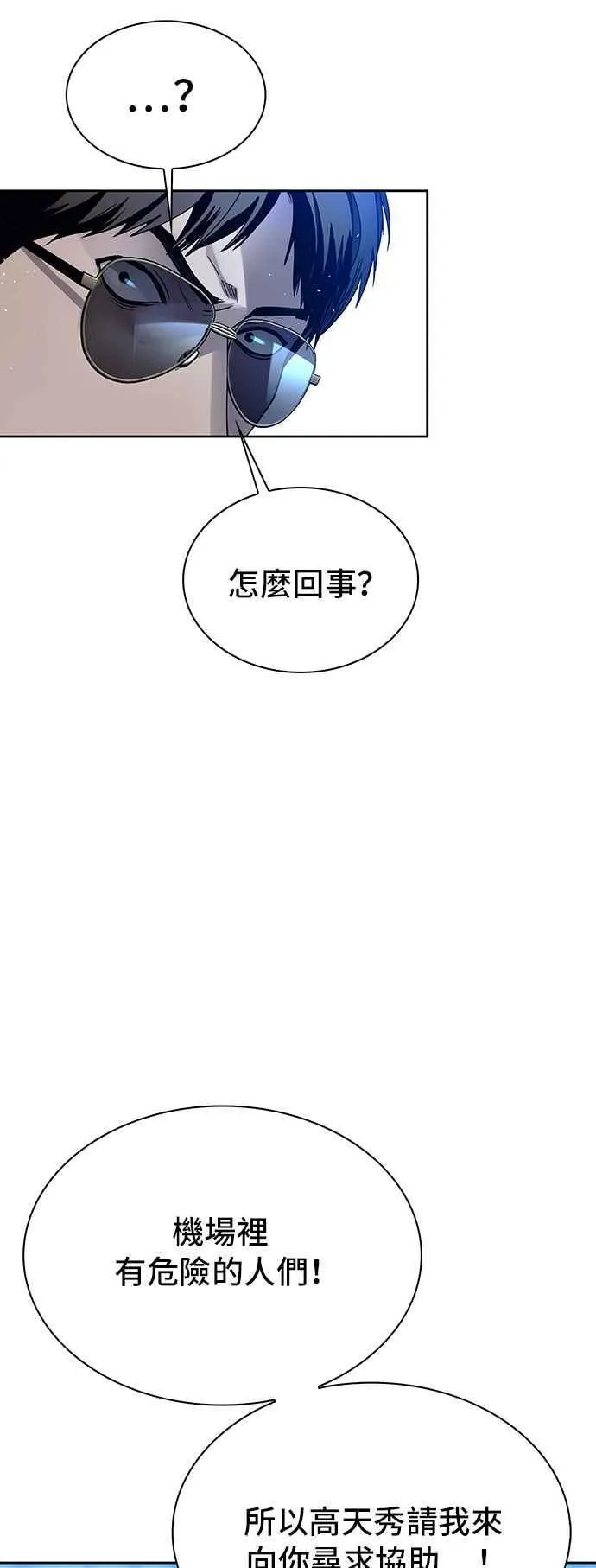 十大末日生存游戏漫画,第69话1图