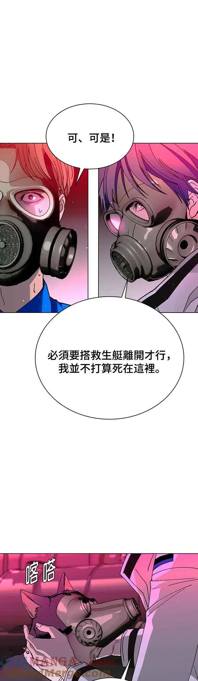 末日生存游戏红包版漫画,第56话2图