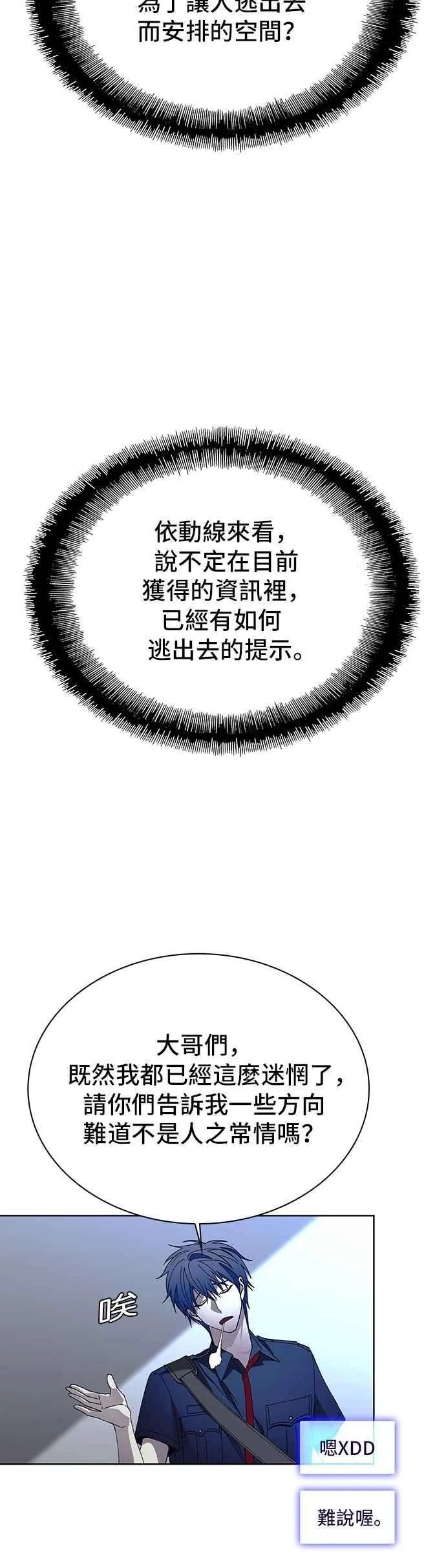 末日生存游戏电脑版单机漫画,第67话2图