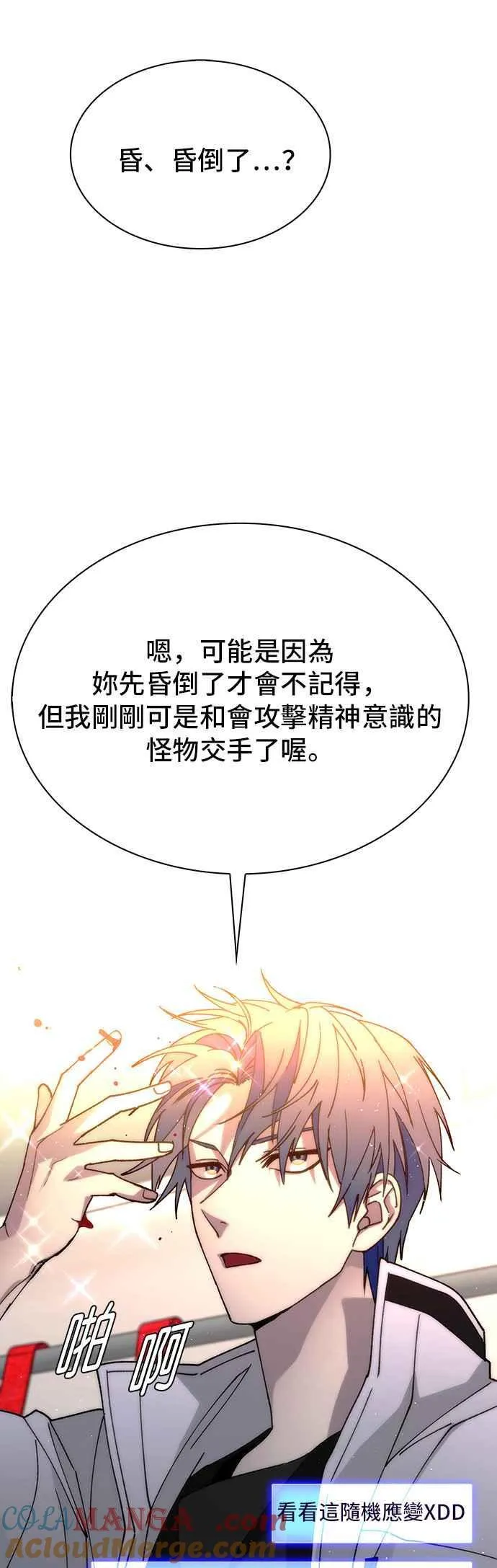 电脑末日生存游戏漫画,第59话2图