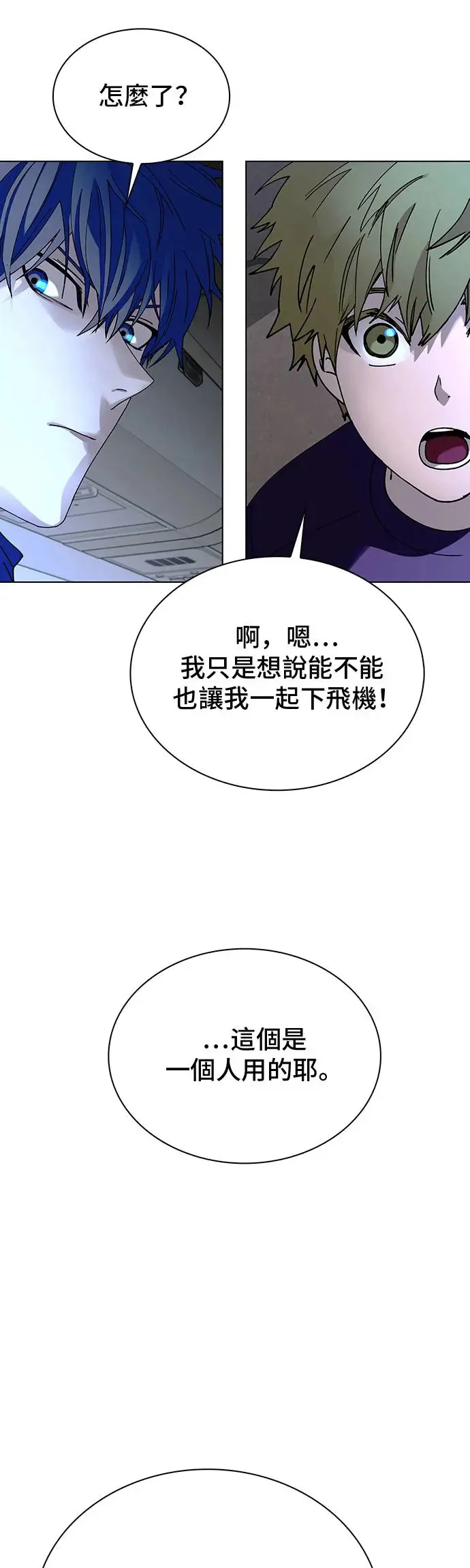 末日生存游戏广告漫画,第43话2图