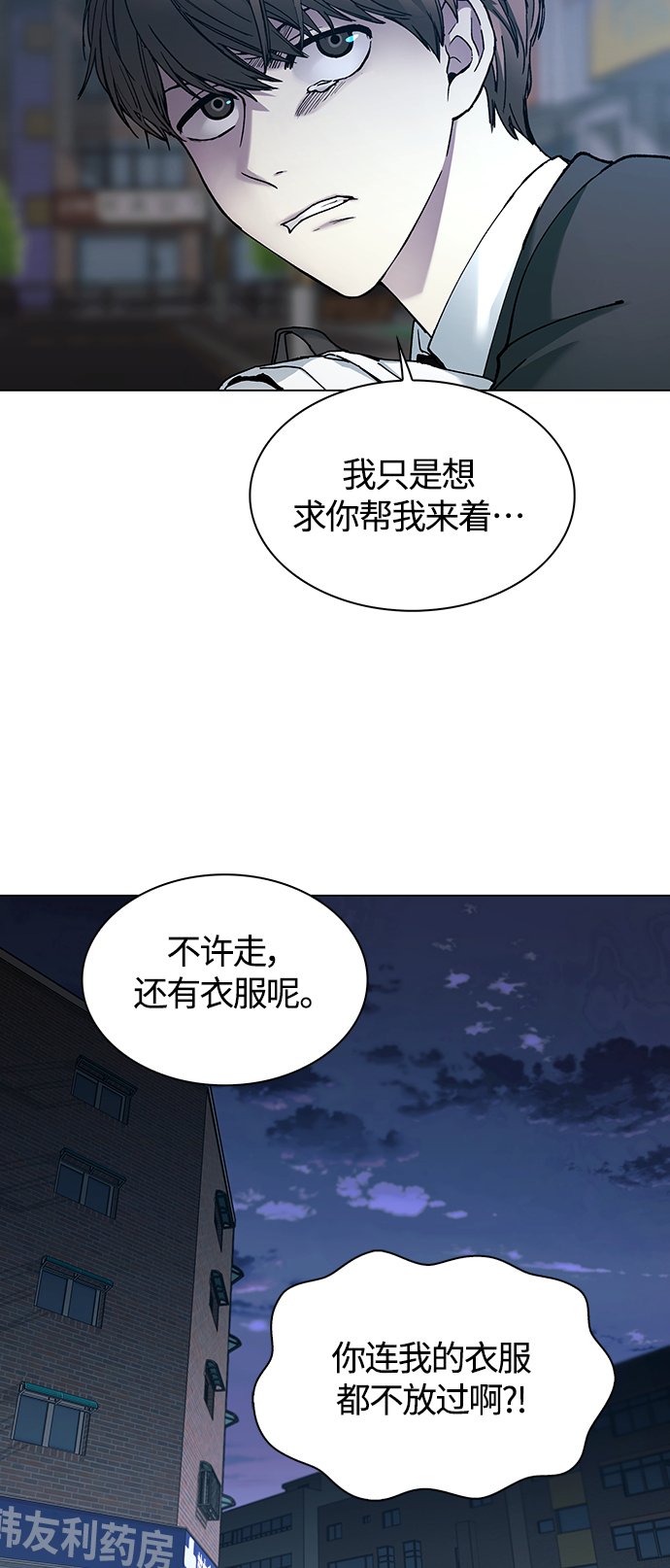 末日生存游戏破解版漫画,第9话2图