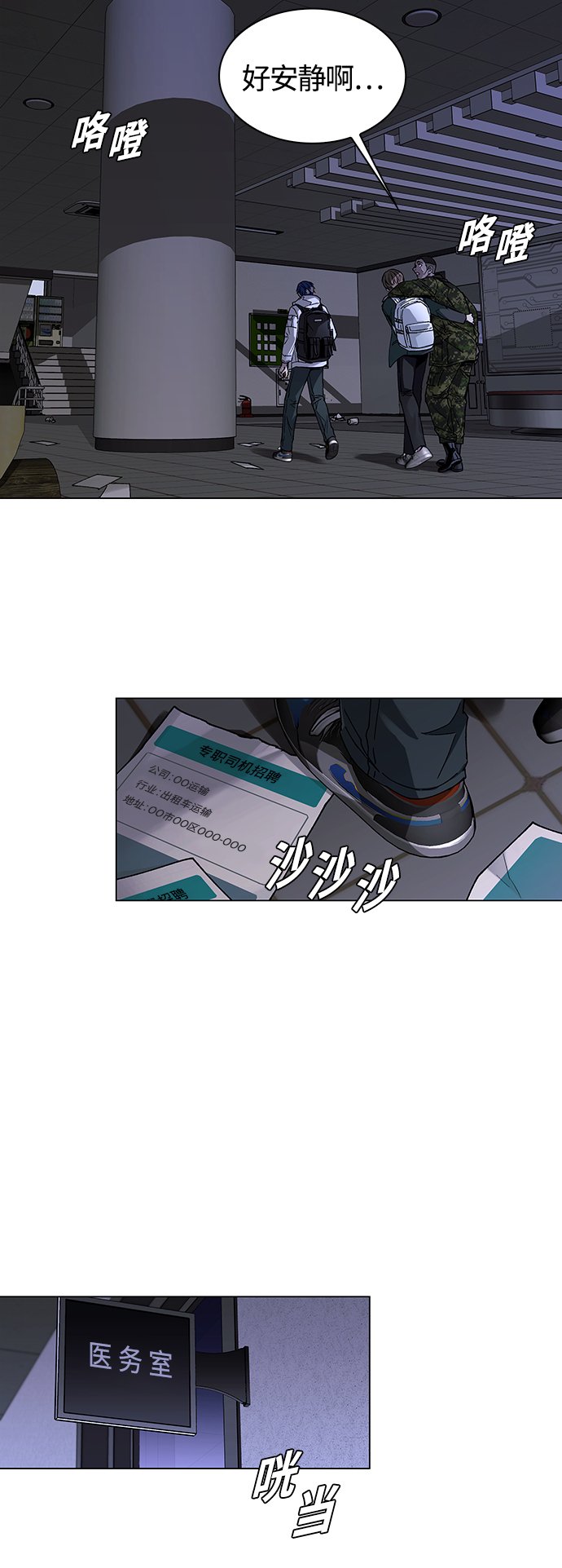 末日生存游戏红包版漫画,第10话2图