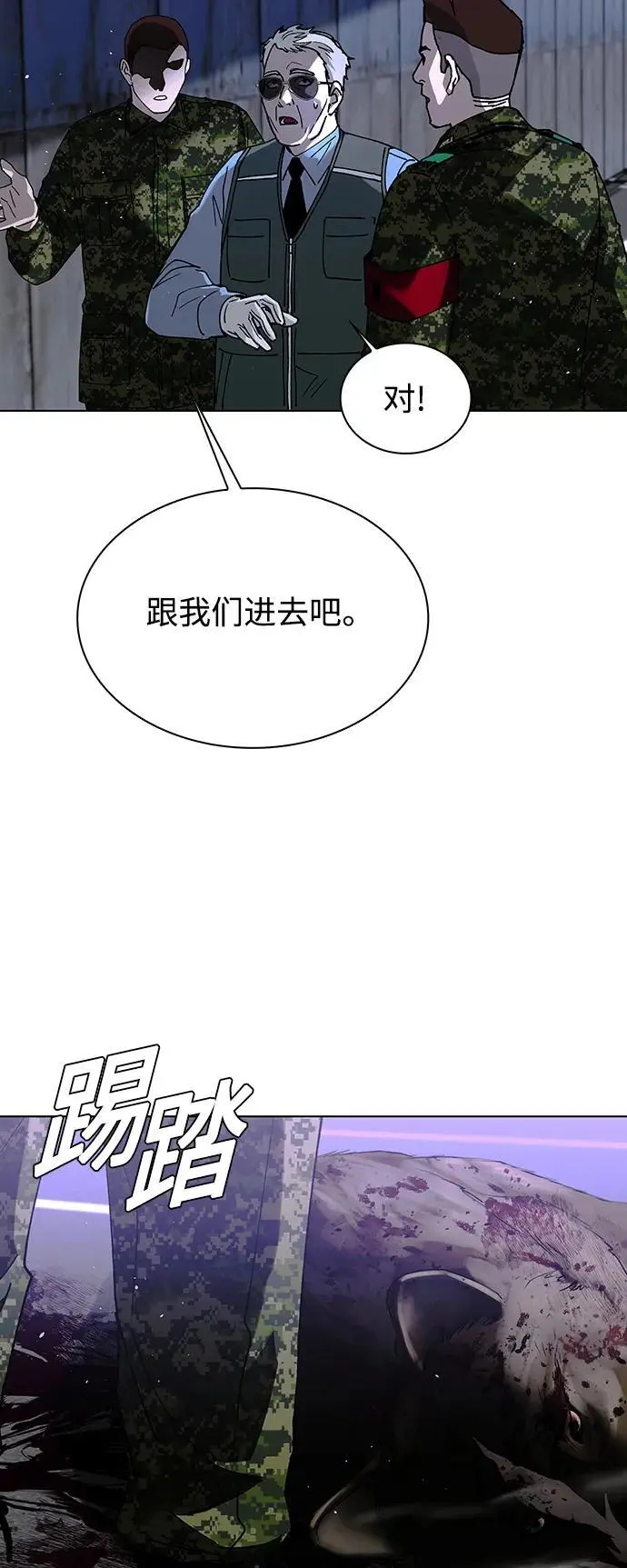 末日生存游戏广告漫画,第37话1图