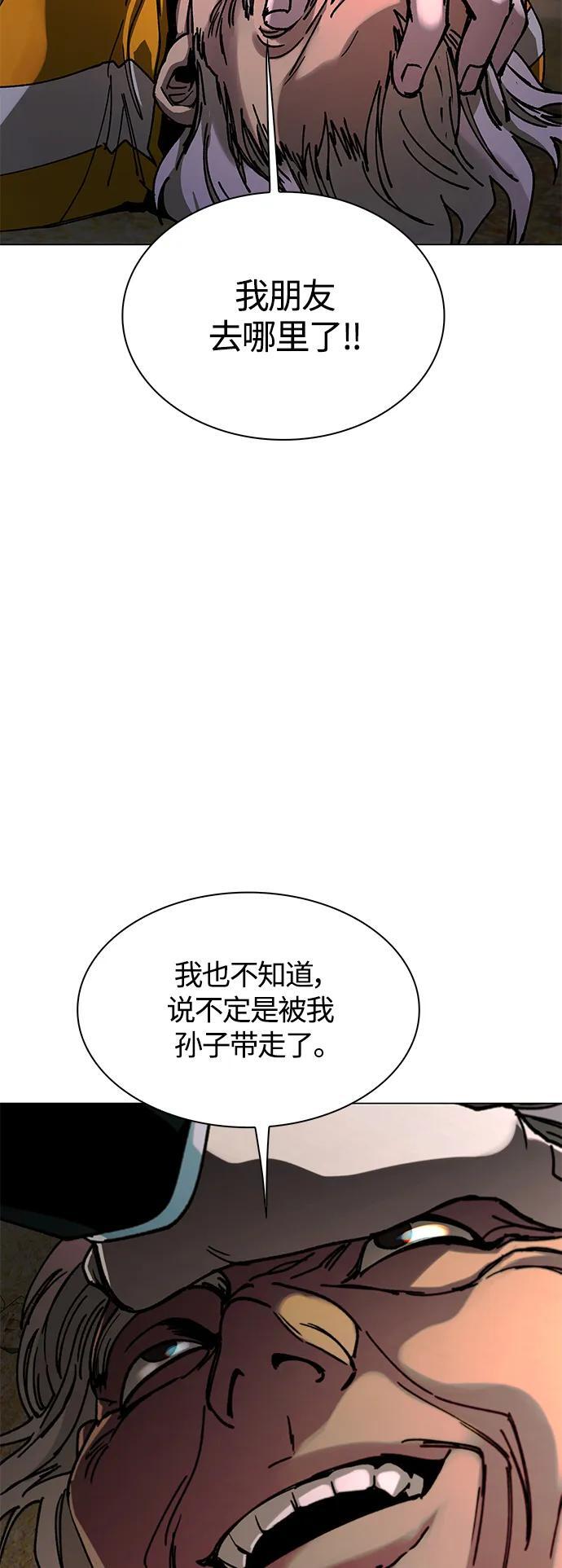 电脑末日生存游戏漫画,第21话2图