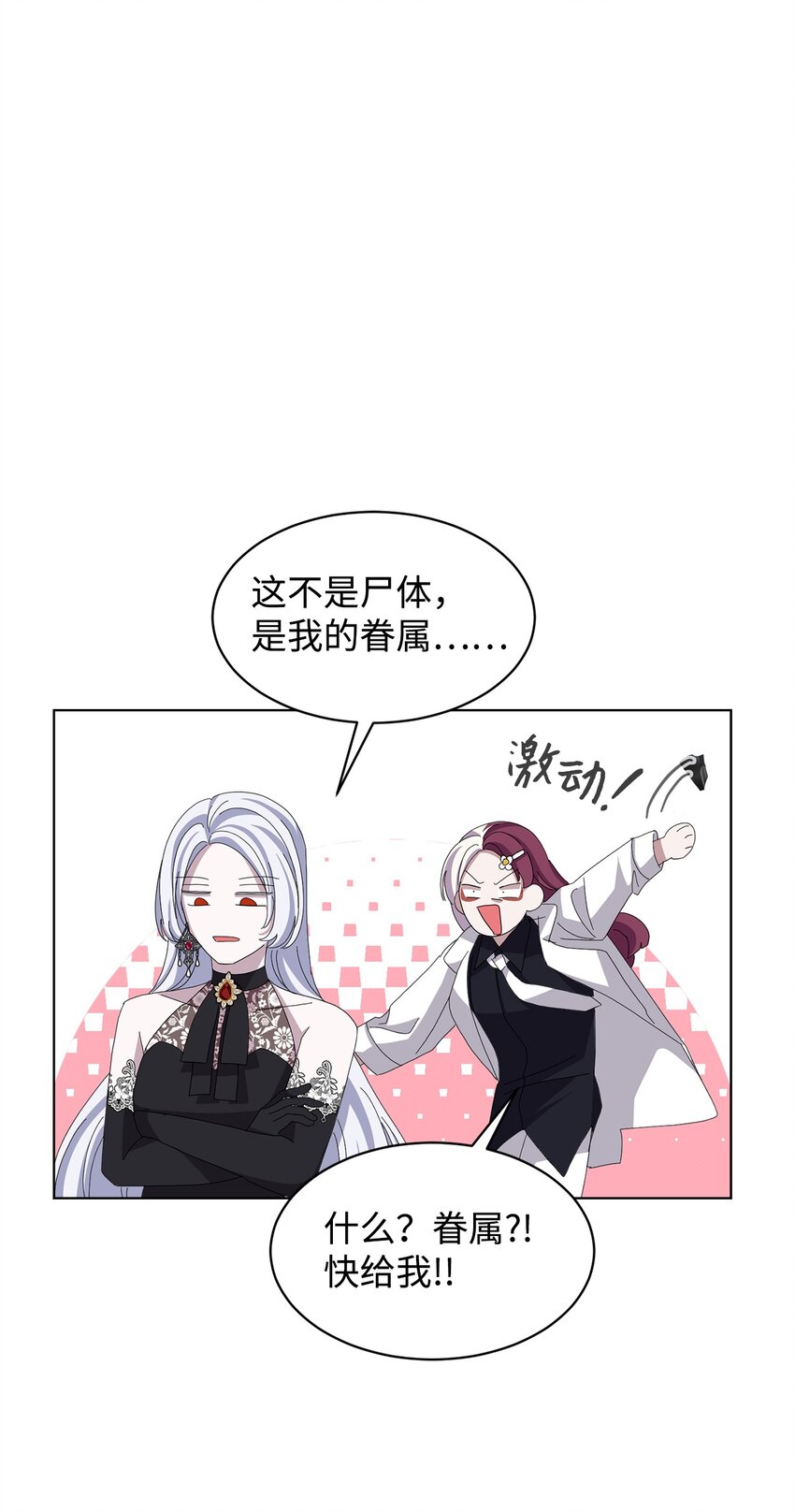 恶役想要优雅地死去男主是谁漫画,04 吸血鬼的眷属1图