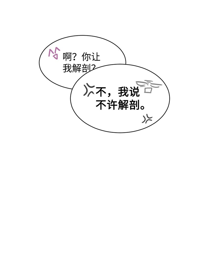 恶役想要优雅地死去男主是谁漫画,04 吸血鬼的眷属2图