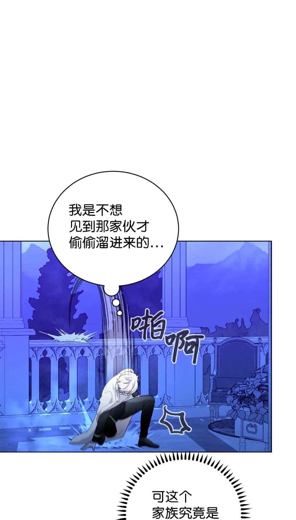 恶役想要优雅地死去漫画,46 新的选择2图