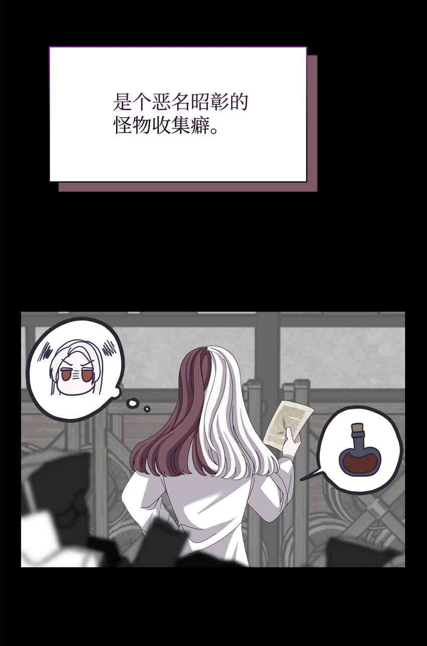恶役想要优雅地死去男主是谁漫画,04 吸血鬼的眷属2图