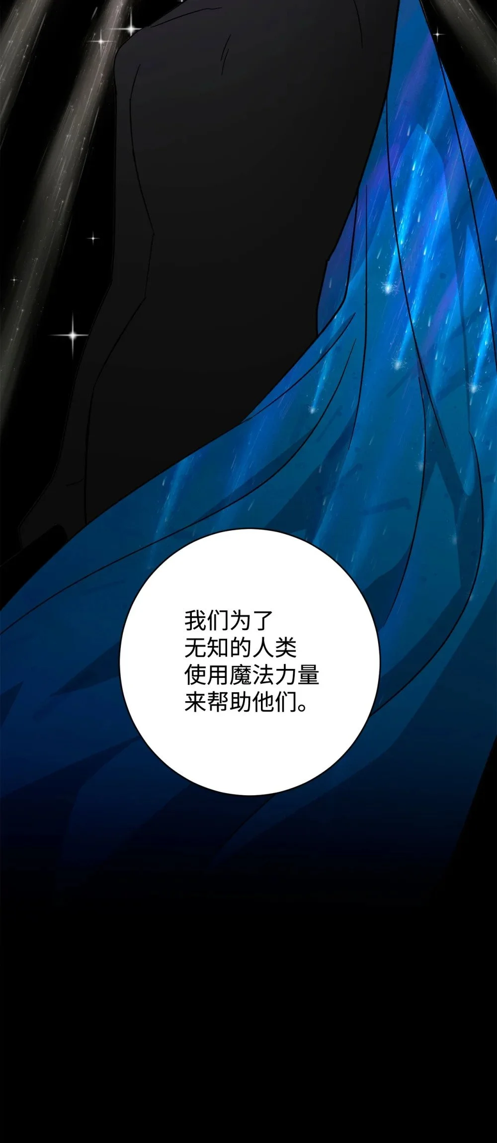 恶役想要优雅地死去男主是谁漫画,64 前往禁区1图