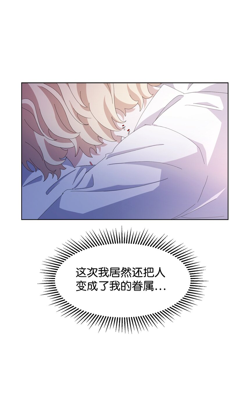 恶役想要优雅地死去男主是谁漫画,04 吸血鬼的眷属1图