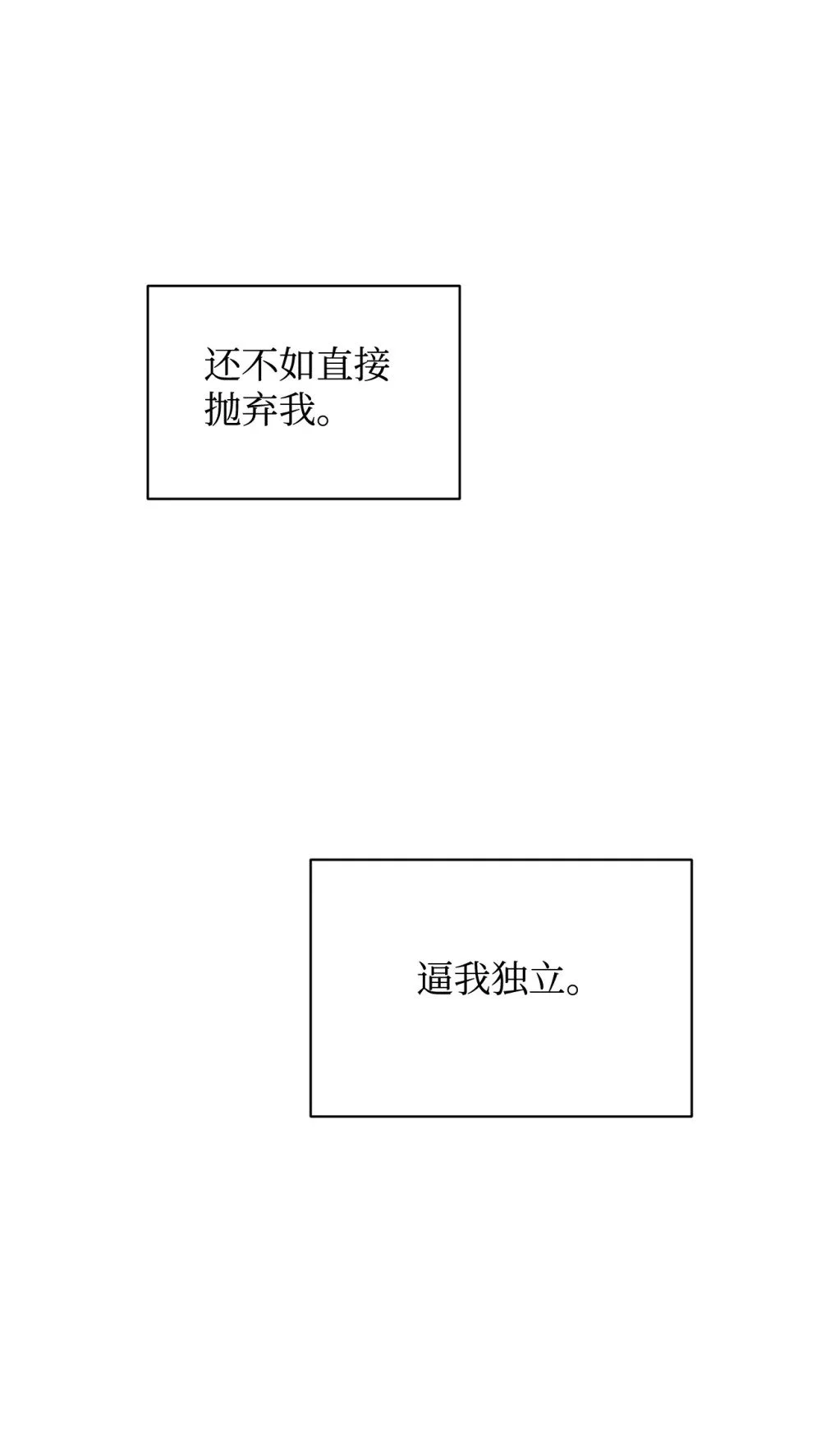 恶役想要优雅地死去漫画,59 变回人类的药2图