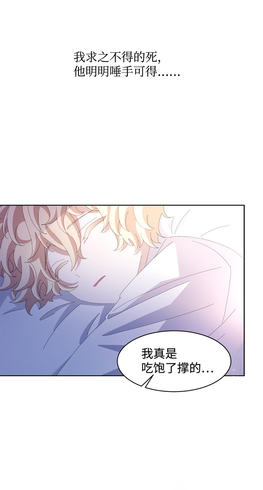 恶役想要优雅地死去男主是谁漫画,04 吸血鬼的眷属2图