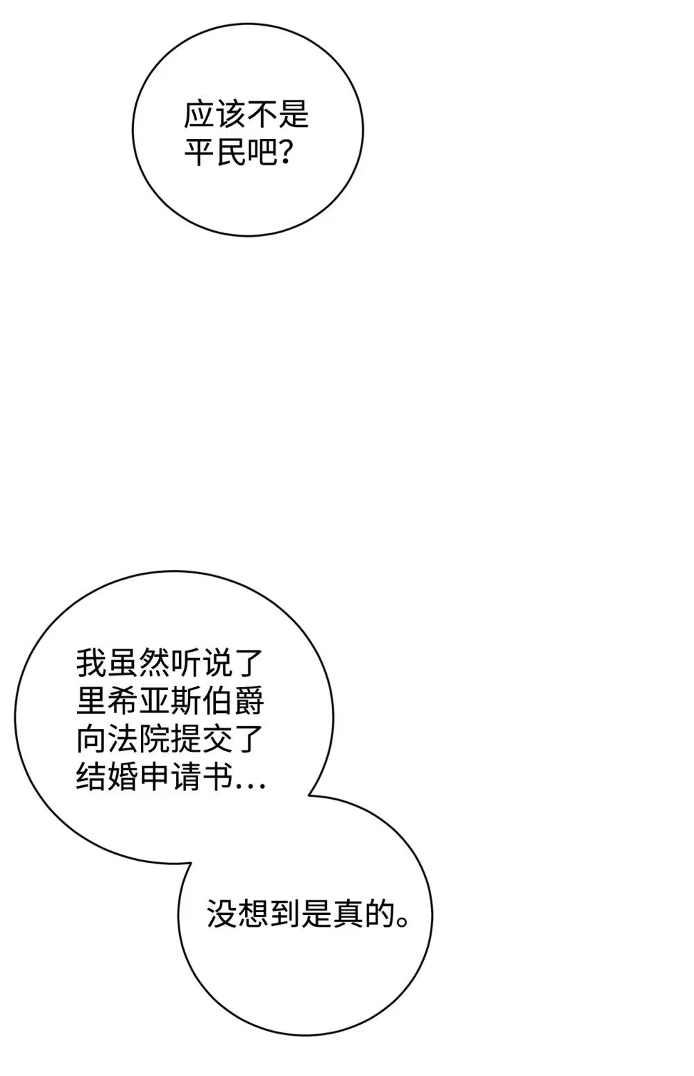 恶役想要优雅地死去漫画,63 世界规则1图