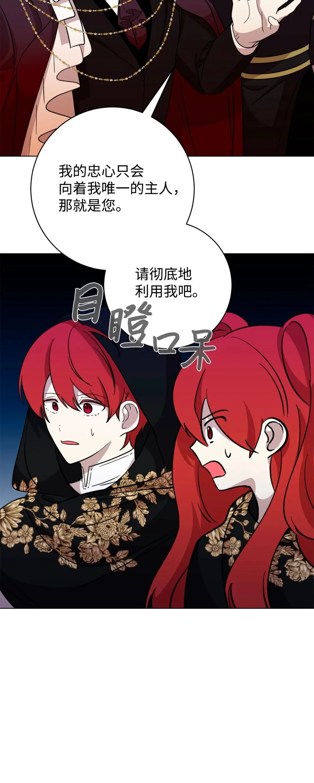 恶役想要优雅地死去男主是谁漫画,66 狩猎怪物1图