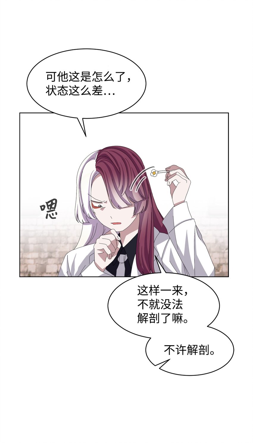 恶役想要优雅地死去男主是谁漫画,04 吸血鬼的眷属2图