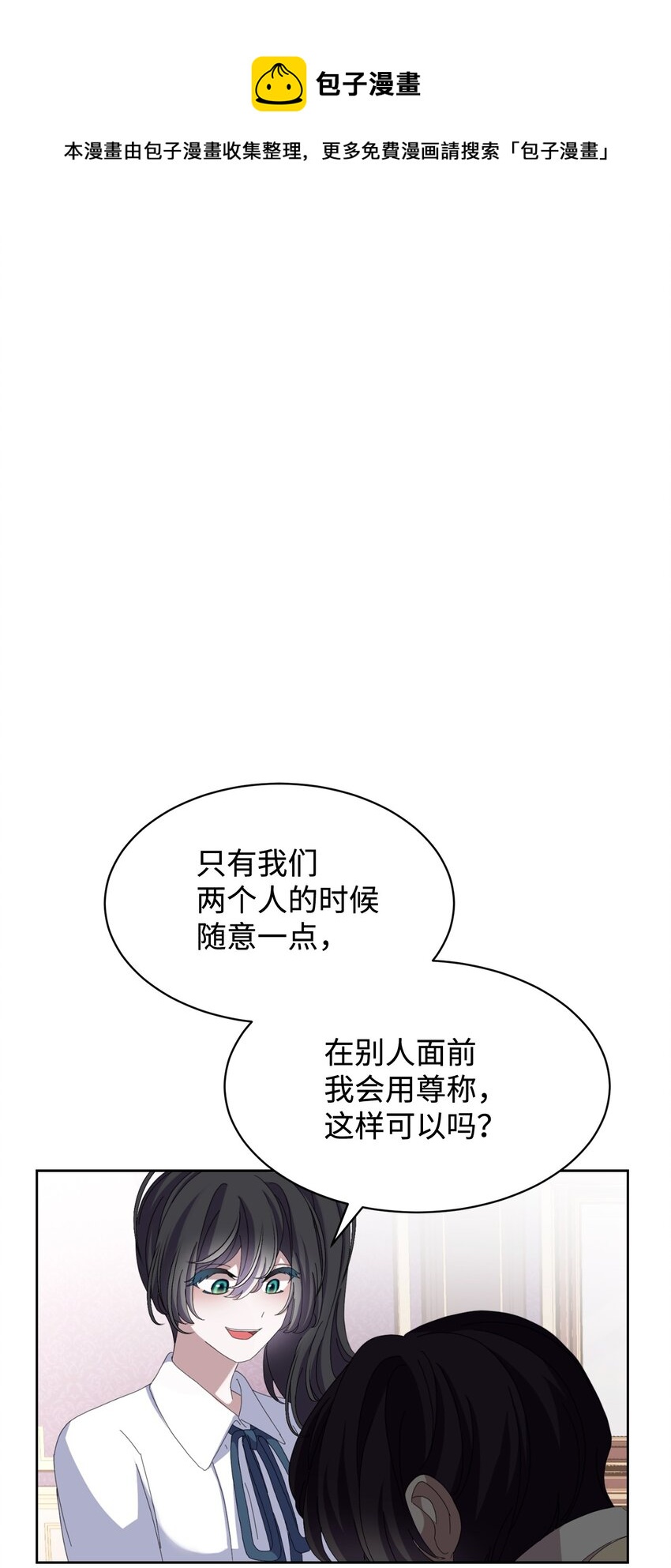 恶役想要优雅地死去漫画,13 针锋相对1图