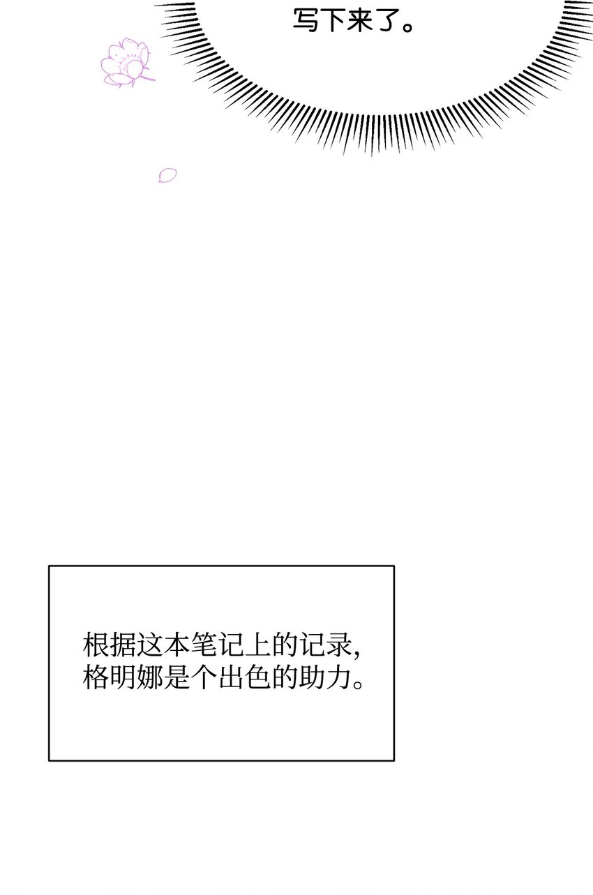 恶役想要优雅地死去男主是谁漫画,04 吸血鬼的眷属1图
