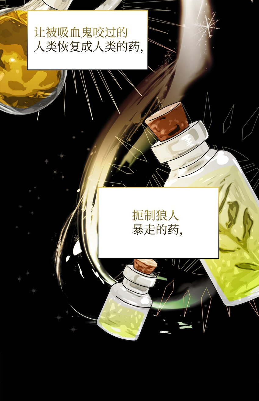 恶役想要优雅地死去男主是谁漫画,04 吸血鬼的眷属1图
