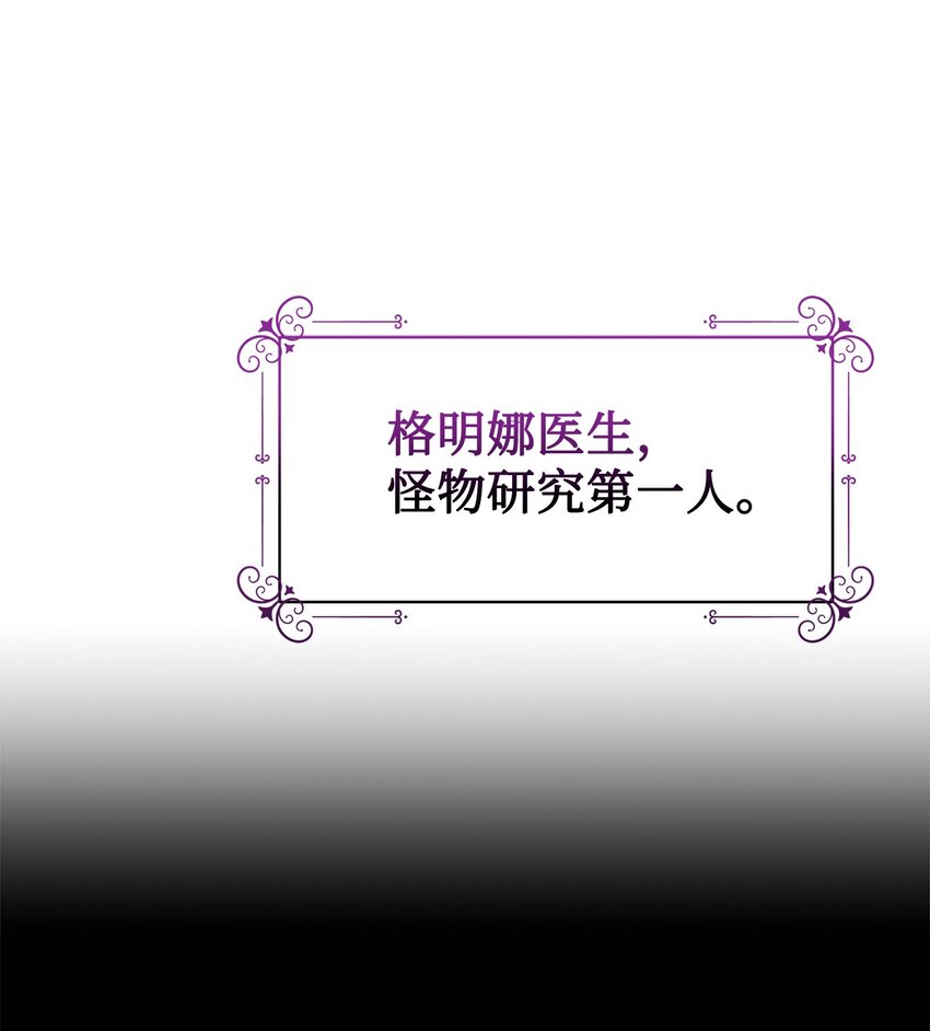 恶役想要优雅地死去男主是谁漫画,04 吸血鬼的眷属1图