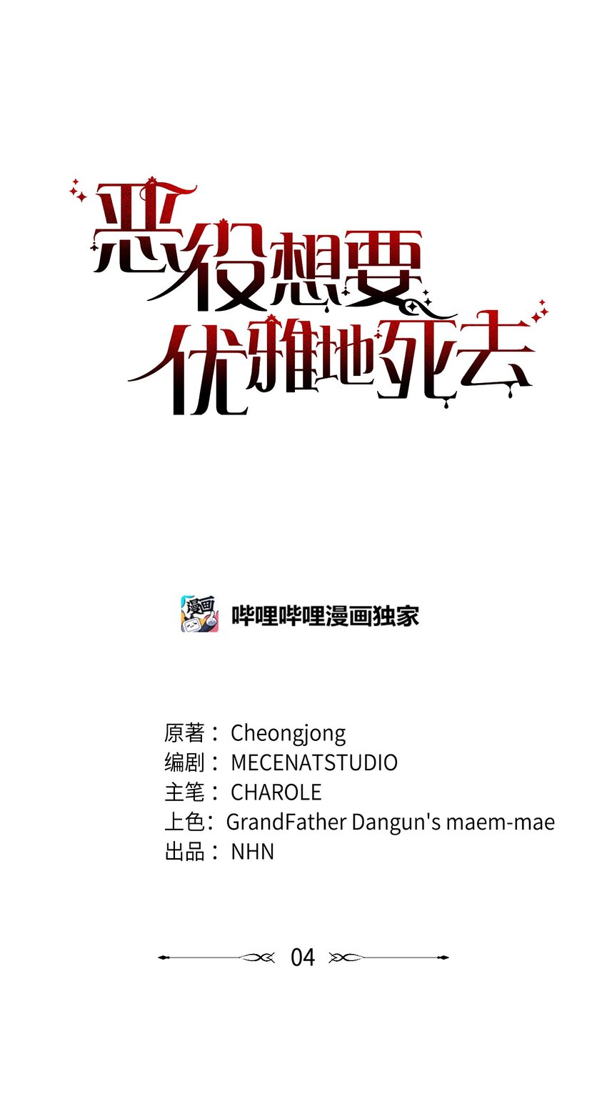 恶役想要优雅地死去男主是谁漫画,04 吸血鬼的眷属2图