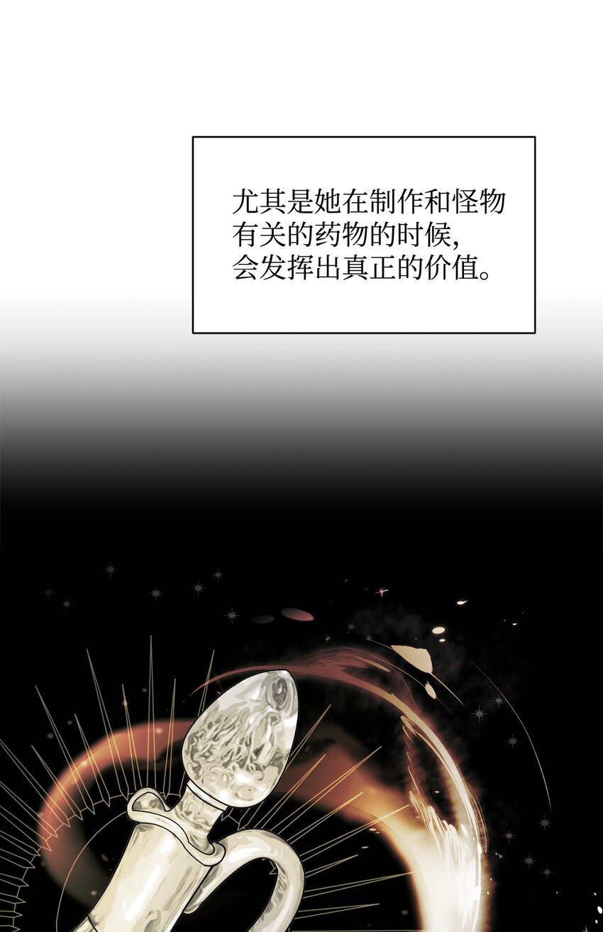 恶役想要优雅地死去男主是谁漫画,04 吸血鬼的眷属2图