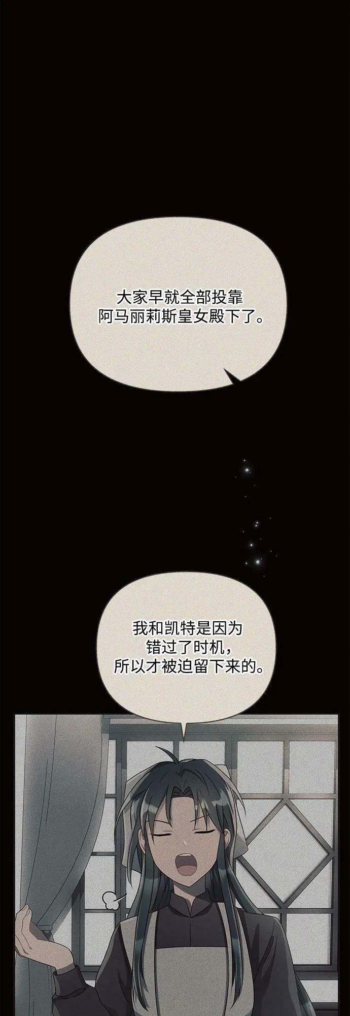 黑暗皇女: 雅什泰洛迪漫画,第48话2图