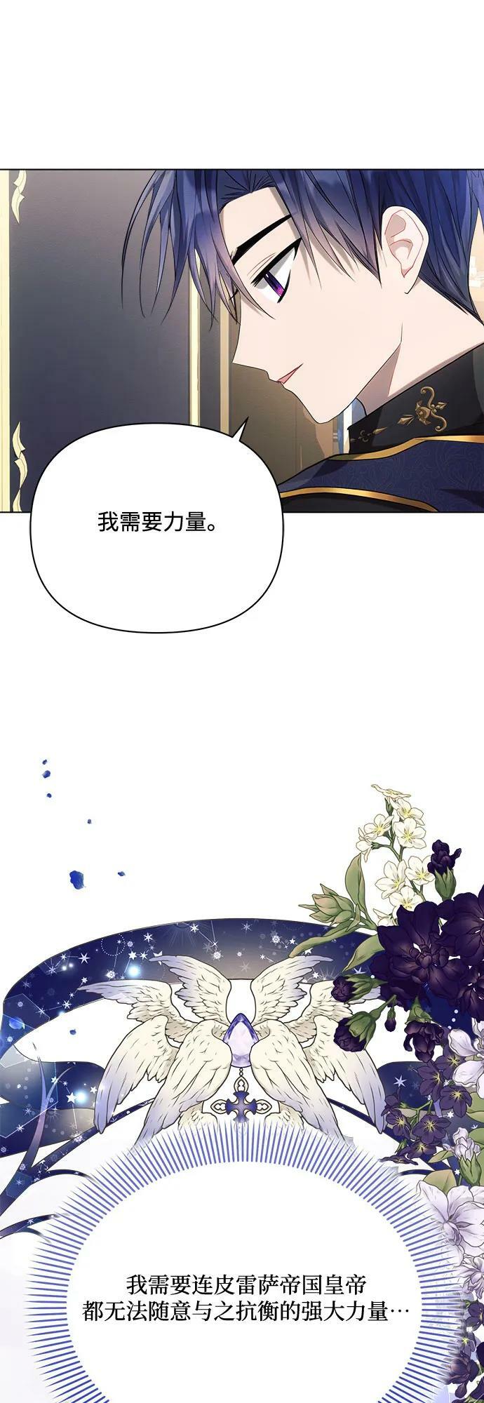 黑暗皇女: 雅什泰洛迪漫画,第41话2图