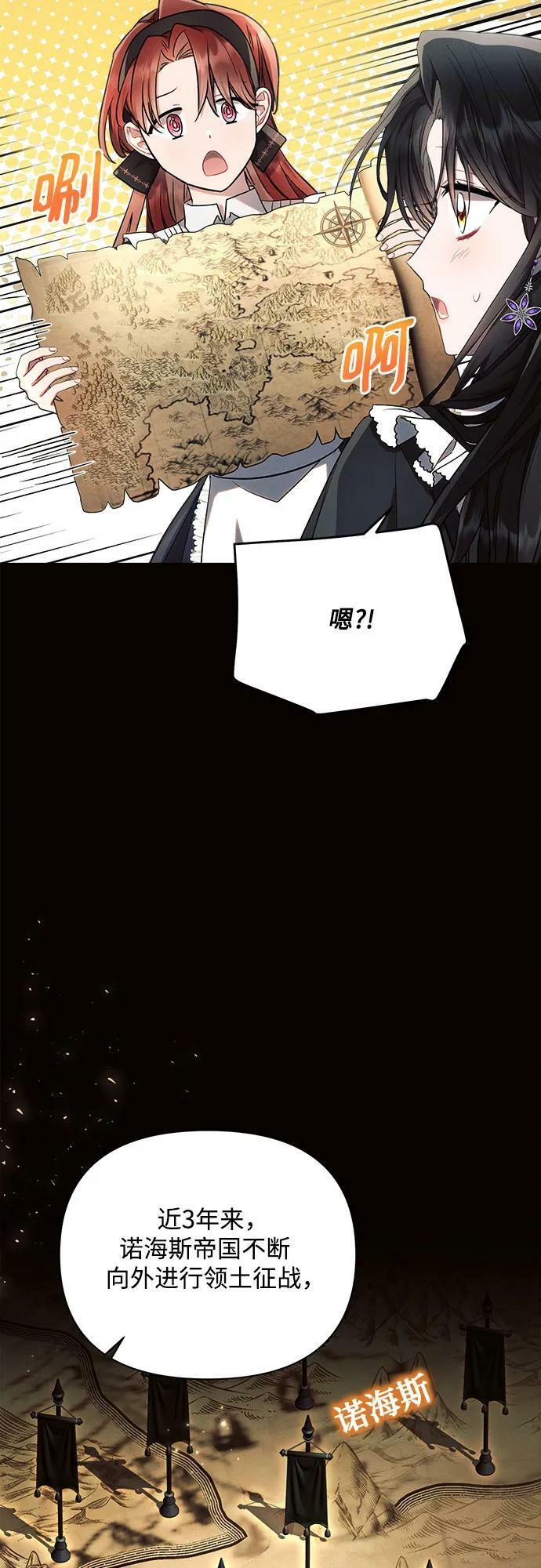 黑暗皇女: 雅什泰洛迪漫画,第50话1图