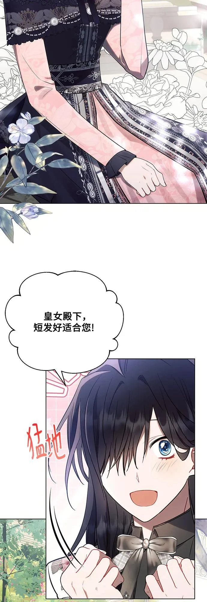 黑暗皇女: 雅什泰洛迪漫画,第91话1图