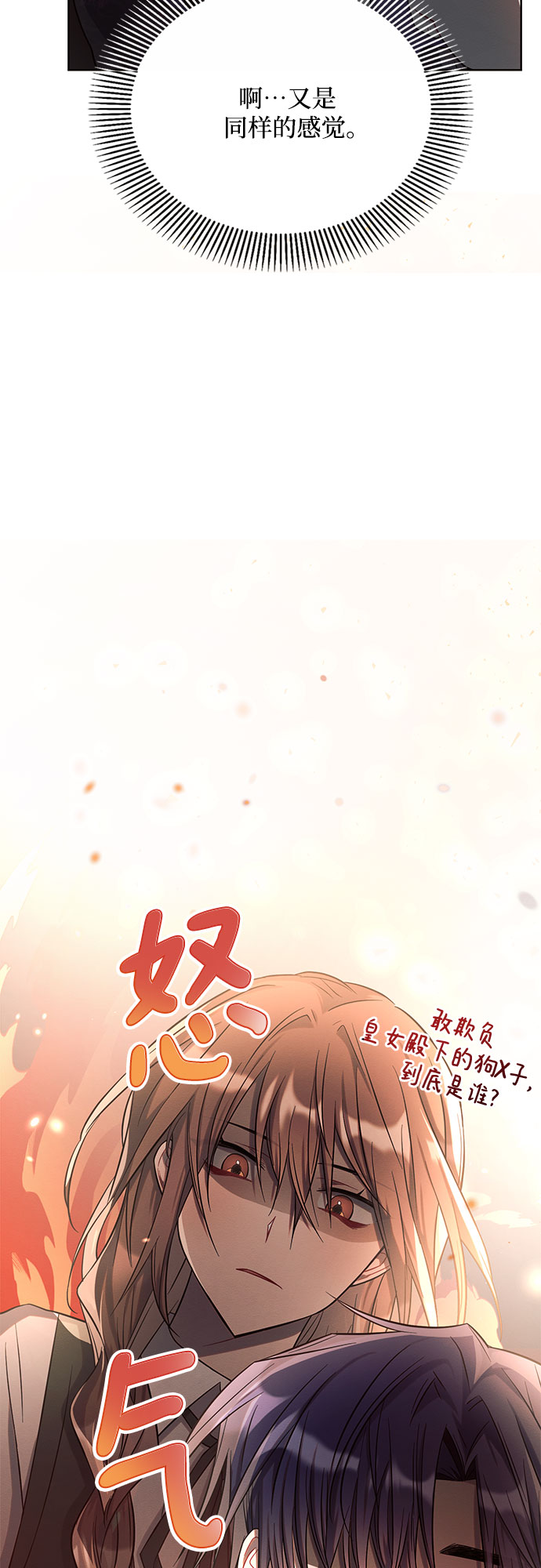 黑暗皇女: 雅什泰洛迪漫画,第15话2图