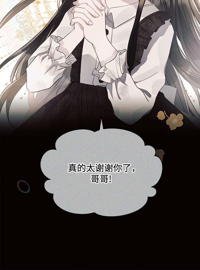 黑暗皇女: 雅什泰洛迪漫画,第6话2图