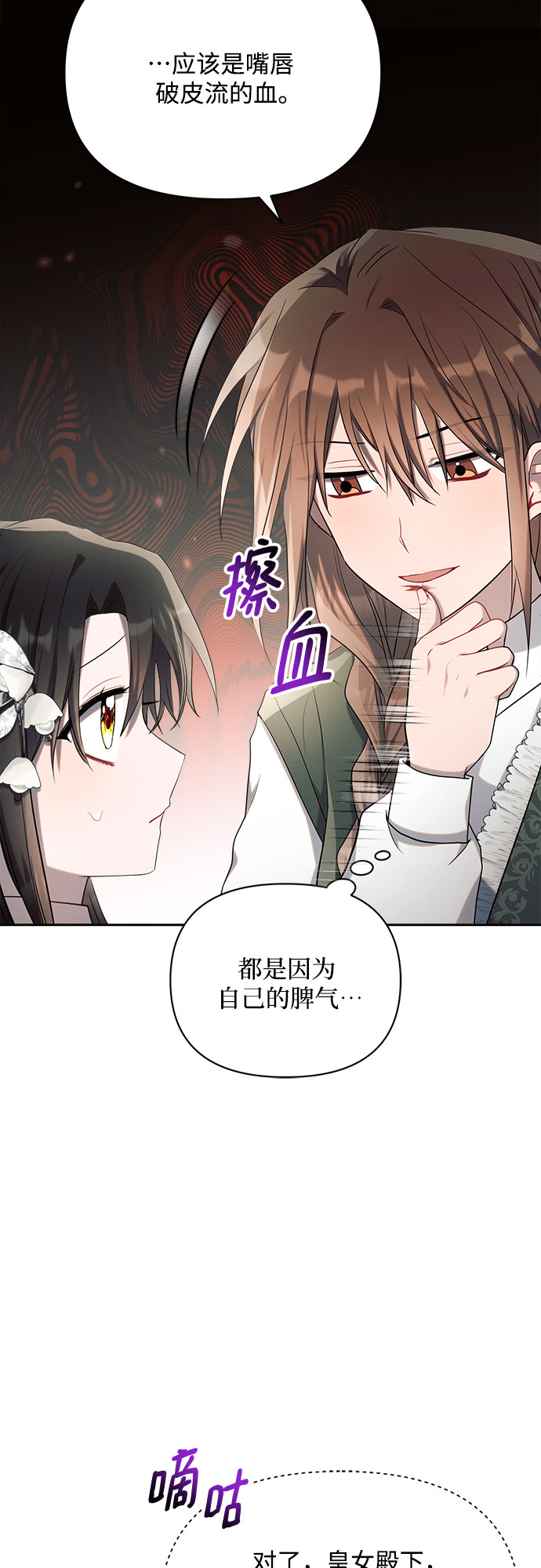 黑暗皇女: 雅什泰洛迪漫画,第23话2图