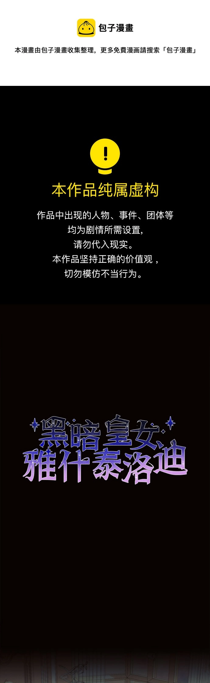 黑暗皇女: 雅什泰洛迪漫画,第13话1图