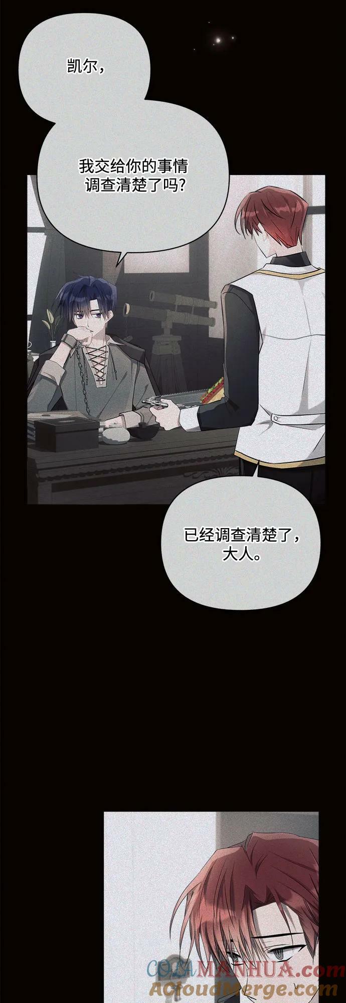 黑暗皇女: 雅什泰洛迪漫画,第41话2图