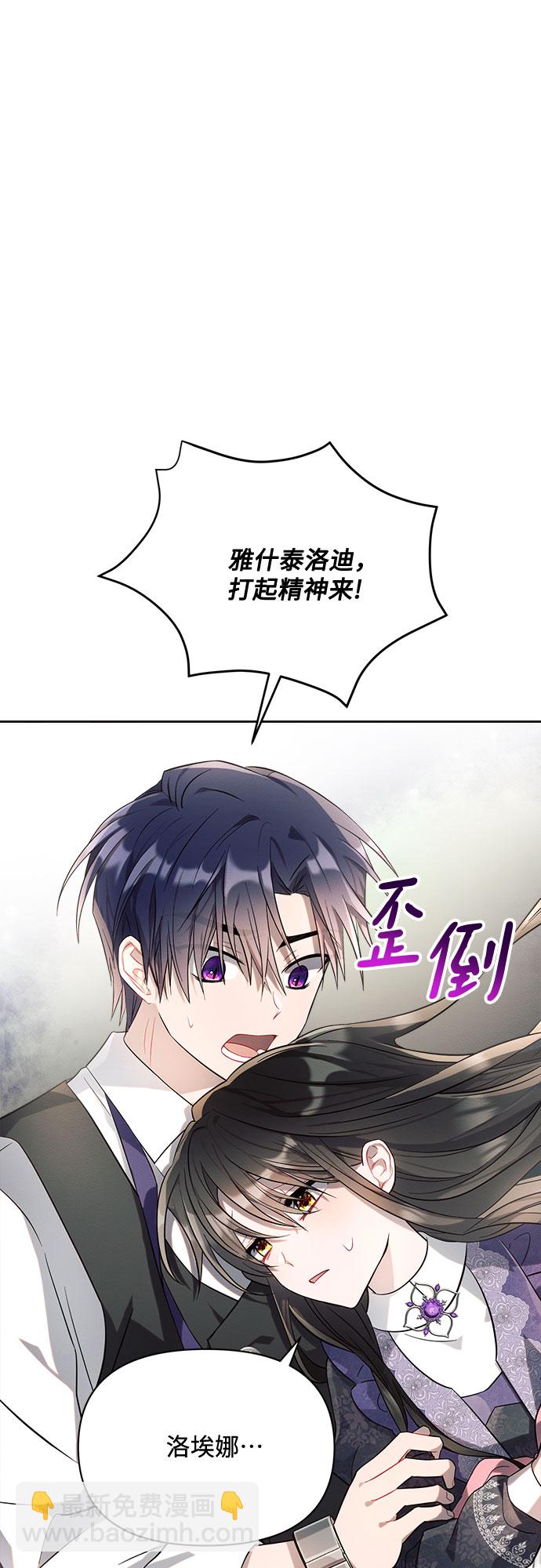 黑暗皇女: 雅什泰洛迪漫画,第11话2图