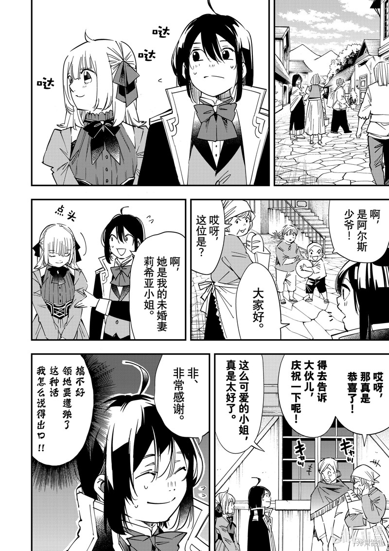 转生贵族靠鉴定技能一飞冲天新番漫画,第20话2图