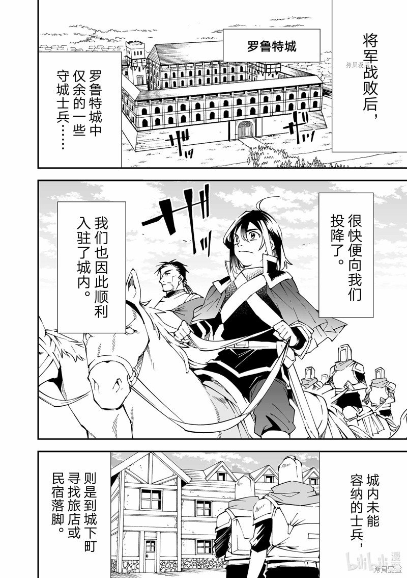转生贵族鉴定一口气看完漫画,第92话2图