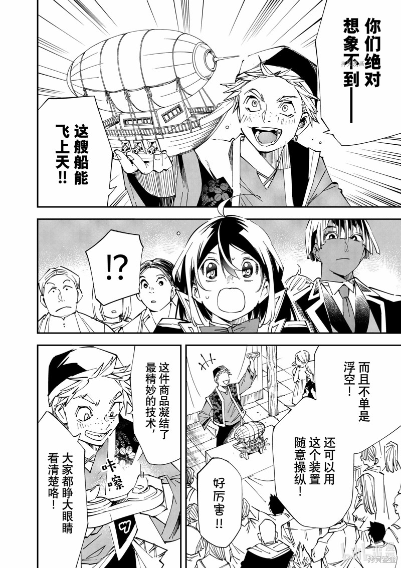 转生贵族凭借鉴定技能一飞冲天漫画,第77话2图