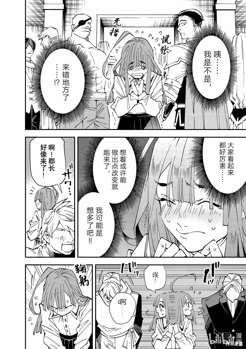 转生贵族靠着鉴定技能一飞冲天在线观看动漫在线看漫画,第114话2图