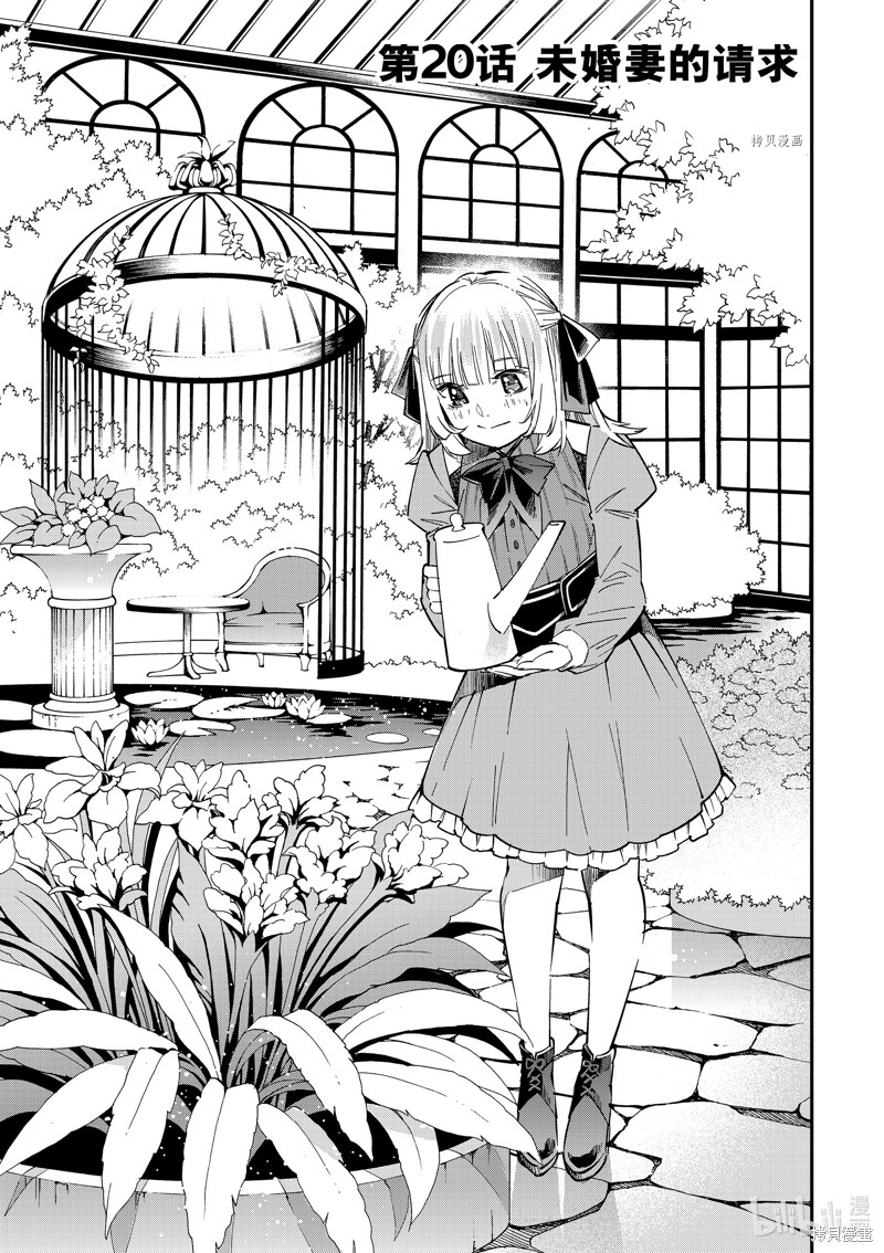 转生贵族靠鉴定技能一飞冲天新番漫画,第20话1图