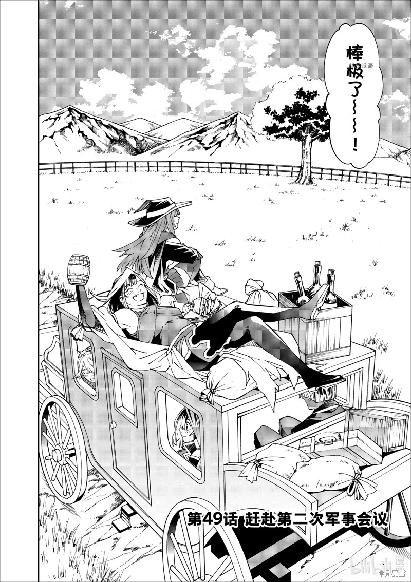 转生贵族靠着鉴定技能一飞冲天在线观看动漫在线看漫画,第49话2图