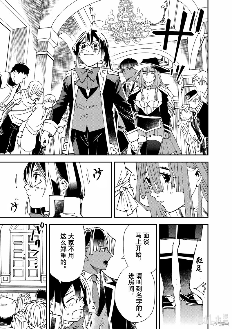 转生贵族靠着鉴定技能一飞冲天动漫之家漫画,第114话1图