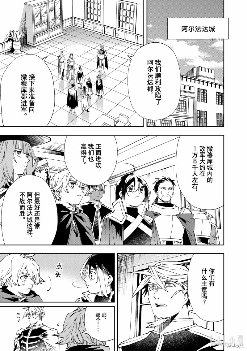 转生贵族靠着鉴定技能一飞冲天小说漫画,第66话1图