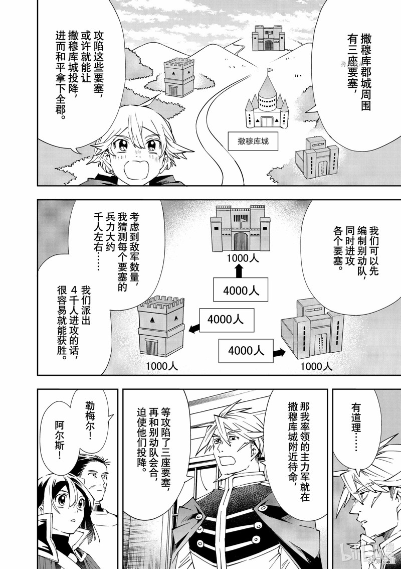转生贵族靠着鉴定技能一飞冲天小说漫画,第66话2图