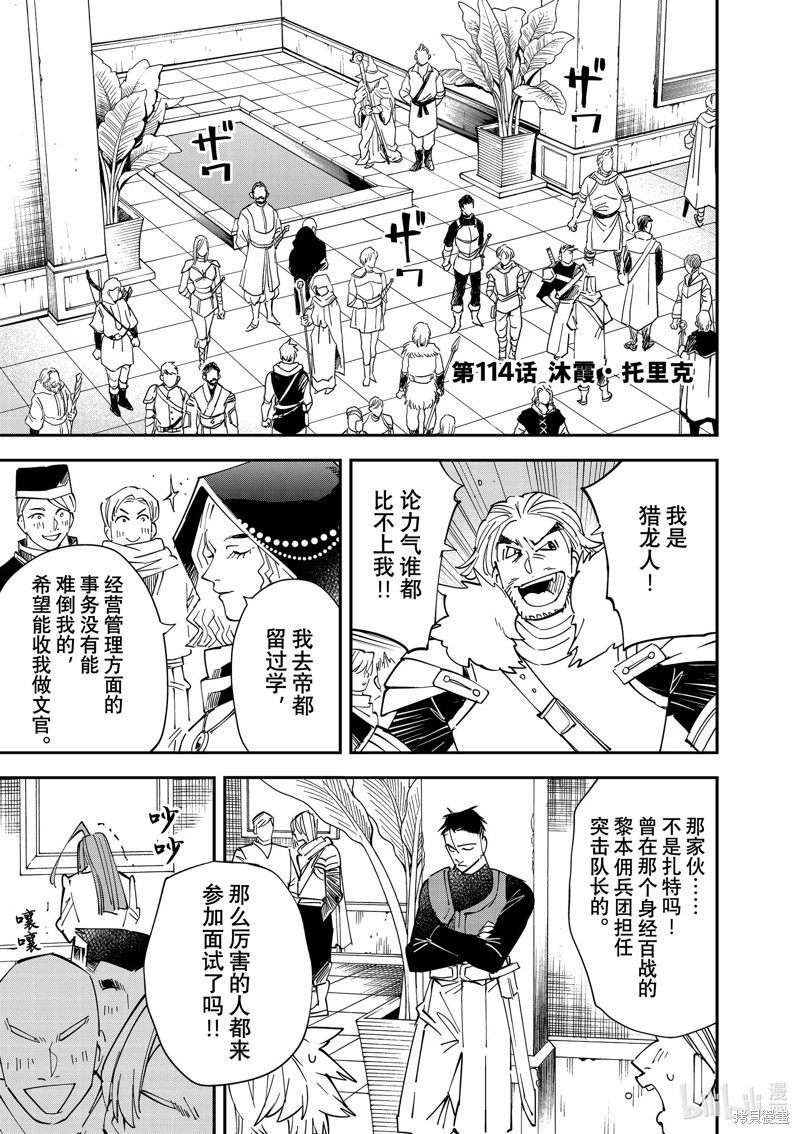 转生贵族靠着鉴定技能一飞冲天在线观看动漫在线看漫画,第114话1图