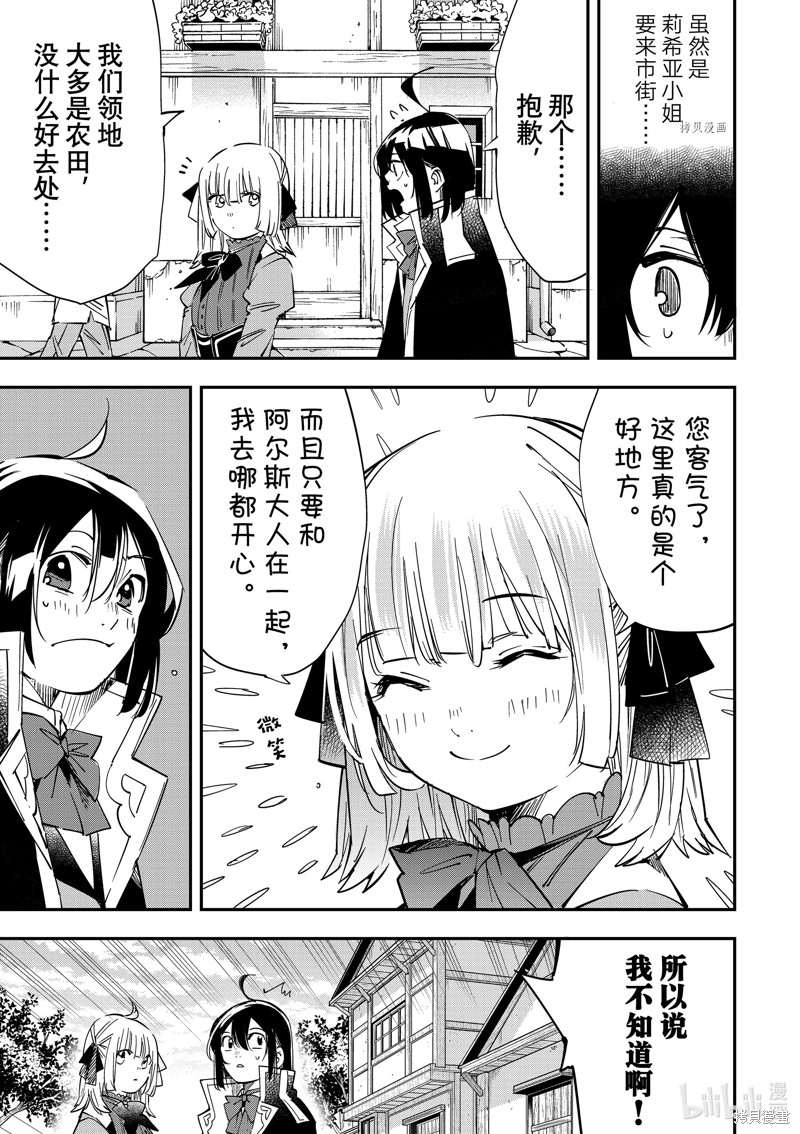 转生贵族靠鉴定技能一飞冲天新番漫画,第20话1图